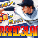 『GRAND SLAM』バナー