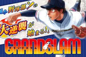 『GRAND SLAM』バナー