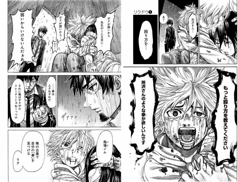 ダークな世界観 リクドウ 凄惨な過去が強さの源 新感覚ボクシング漫画を徹底紹介 お前は笑うな