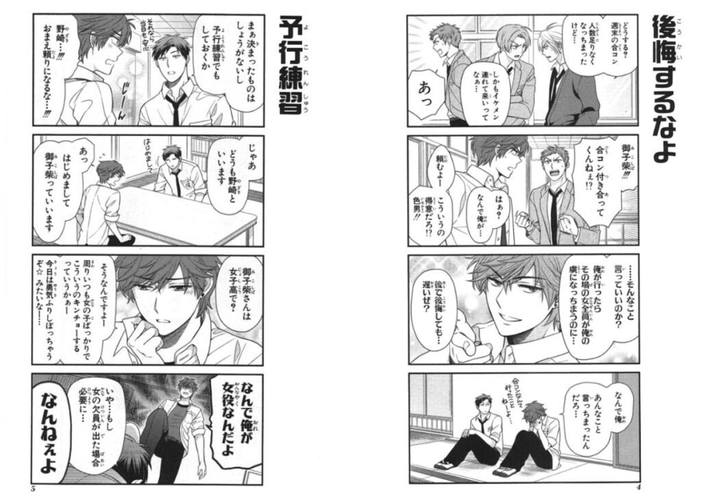 ギャグ 恋 4コマ漫画 月刊少女野崎くん 無骨な男子高校生 実は売れっ子少女漫画家 お前は笑うな