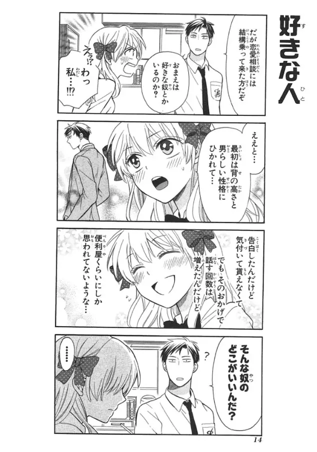 『月刊少女野崎くん』コマ②