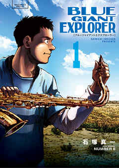 『BLUE GIANT EXPLORER』サムネイル