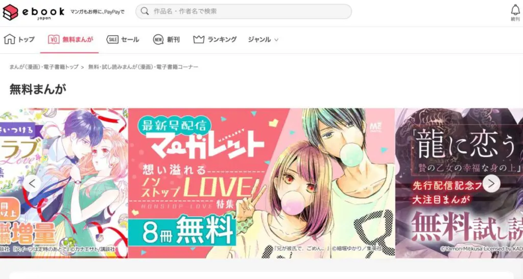 ebookjapanの無料コーナー