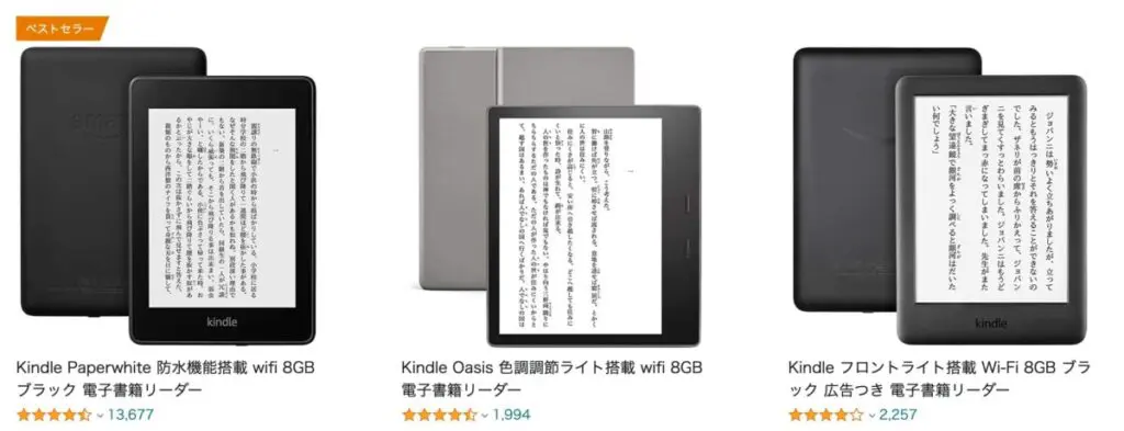 Kindle専用端末の写真