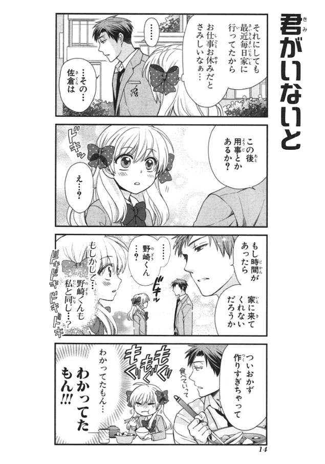 ギャグ 恋 4コマ漫画 月刊少女野崎くん 無骨な男子高校生 実は売れっ子少女漫画家 お前は笑うな