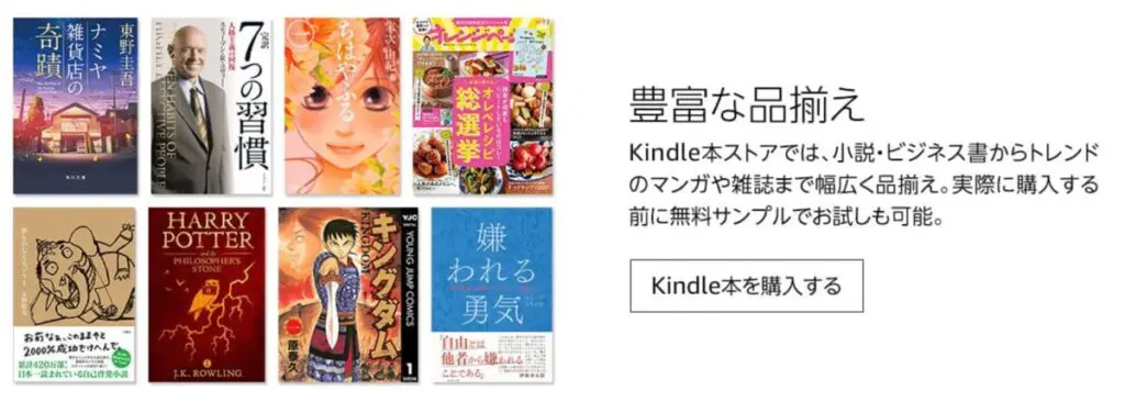 Kindleの無料の品揃え