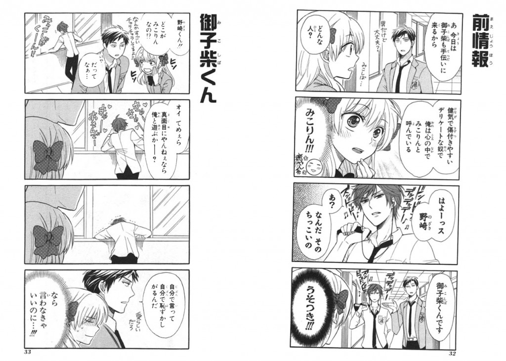 ギャグ 恋 4コマ漫画 月刊少女野崎くん 無骨な男子高校生 実は売れっ子少女漫画家 お前は笑うな