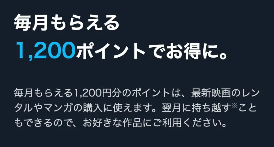 U-NEXTポイントの解説