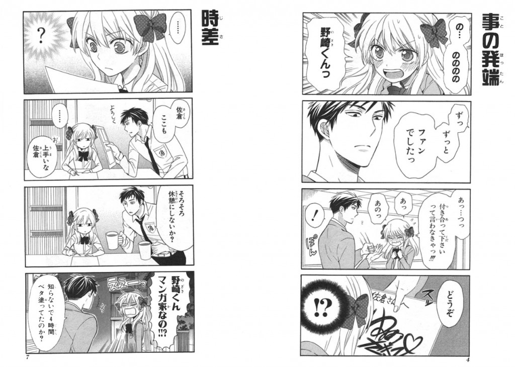 ギャグ 恋 4コマ漫画 月刊少女野崎くん 無骨な男子高校生 実は売れっ子少女漫画家 お前は笑うな