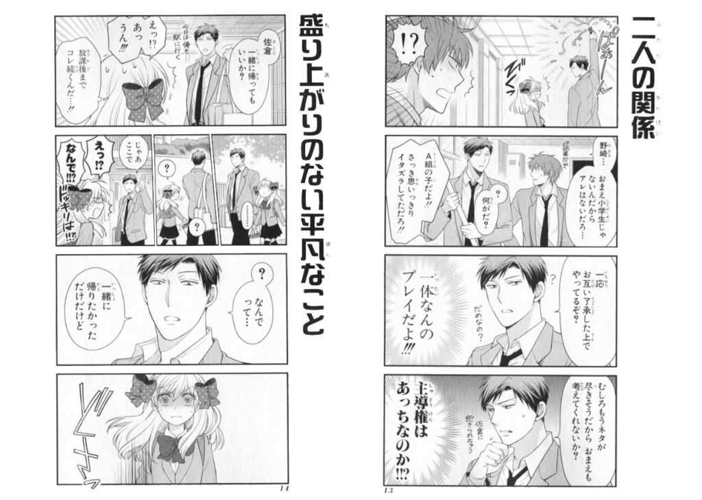 ギャグ 恋 4コマ漫画 月刊少女野崎くん 無骨な男子高校生 実は売れっ子少女漫画家 お前は笑うな