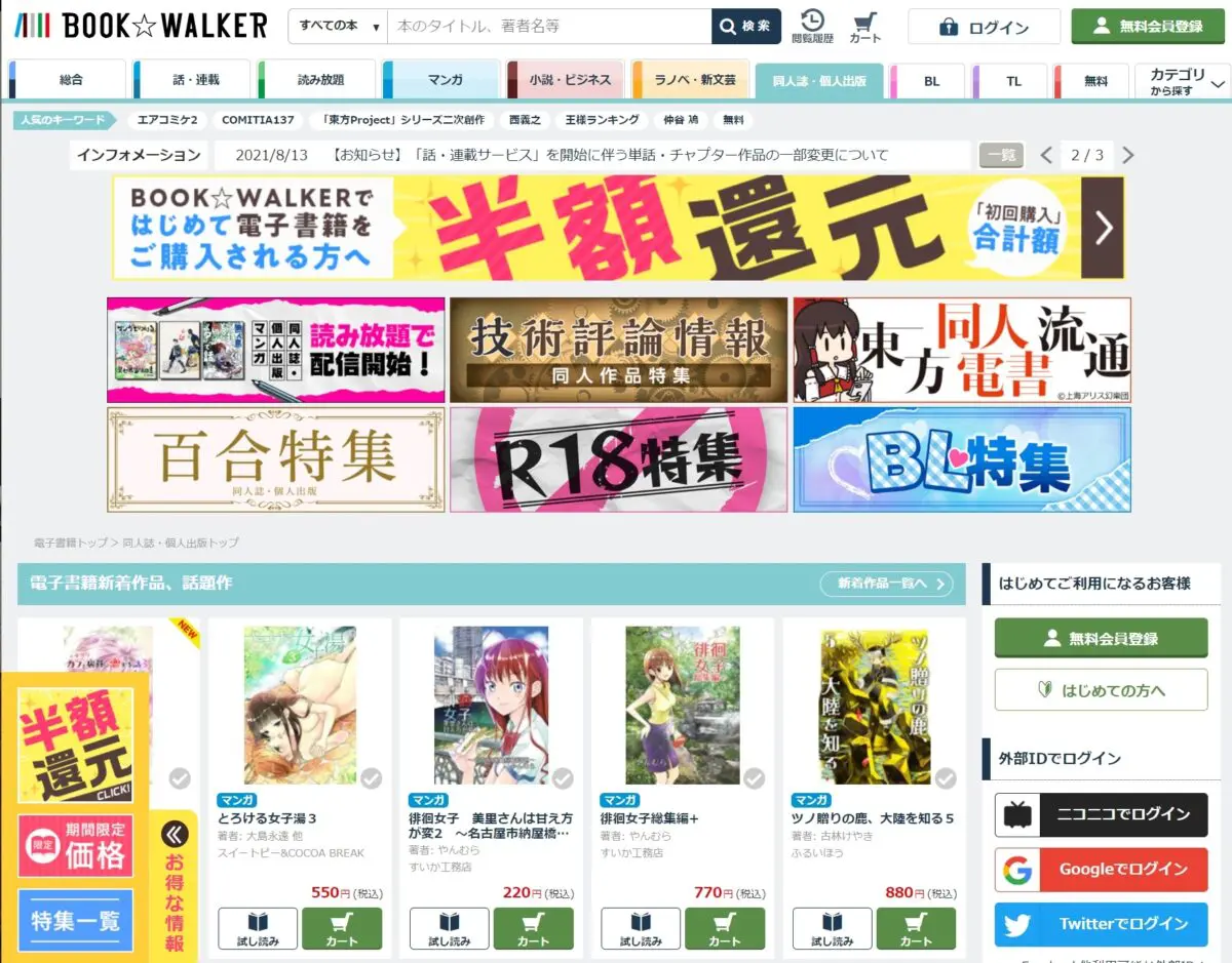 BOOK☆WALKER電子書籍