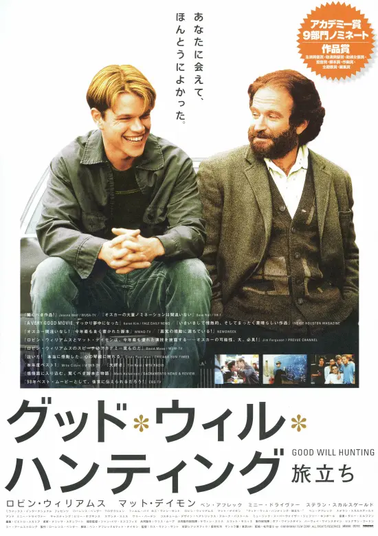 『Good Will Hunting』ポスター