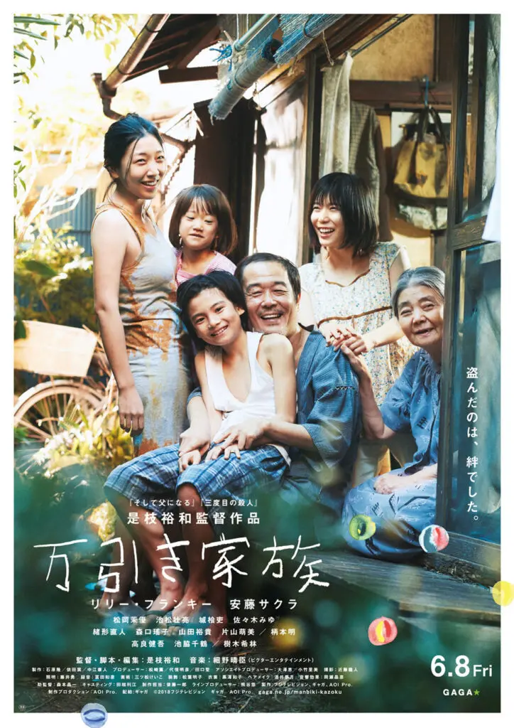 『万引き家族』ポスター