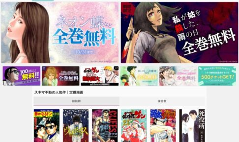 スキマは評判が悪い？無料漫画の安全性や評価を口コミでチェック