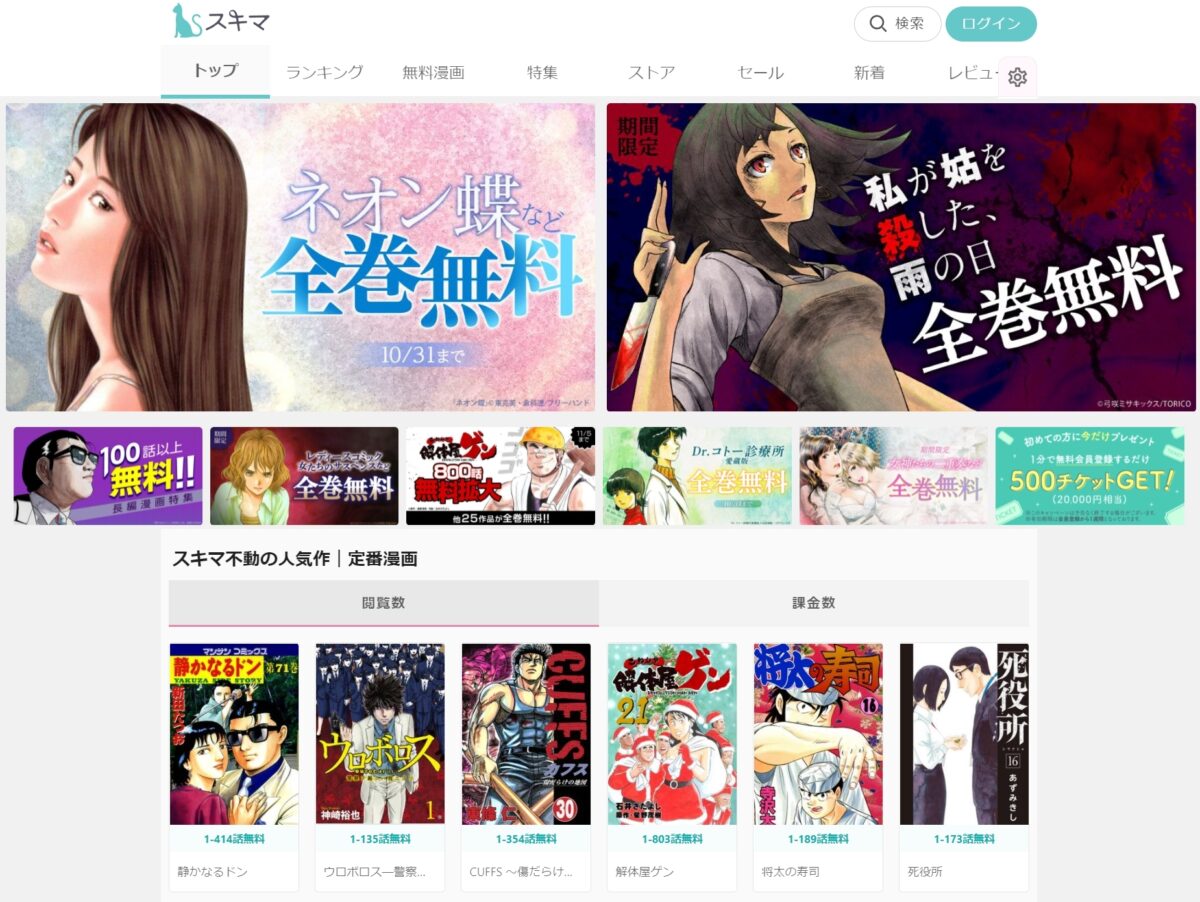 読み放題サービス『スキマ』は評判が悪い？無料漫画の安全性や評価を口コミでチェック | お前は笑うな。