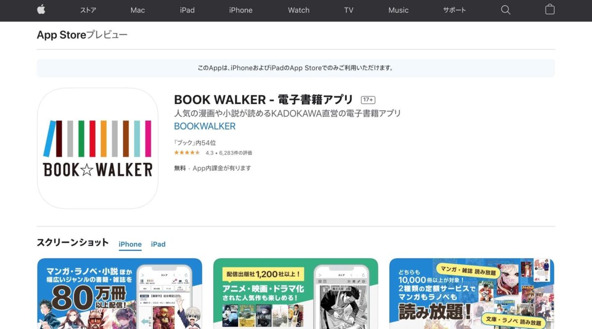 bookwalkerアプリ