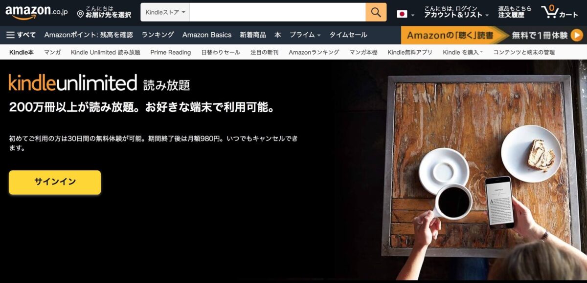 kindleunlimitedのキャプチャ画像