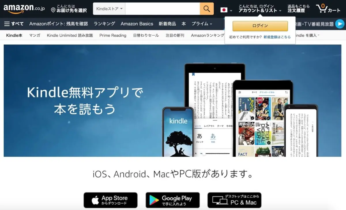 Kindleアプリ