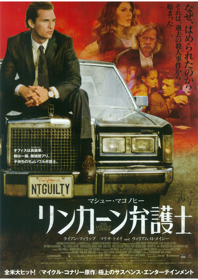 『リンカーン弁護士』  “THE LINCOLN LAWYER”