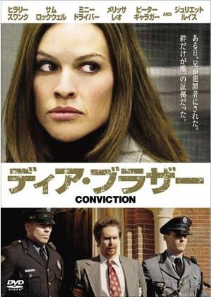 『ディア・ブラザー』  “CONVICTION”