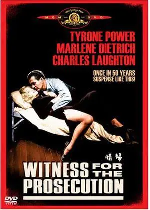 『情婦』  “WITNESS FOR THE PROSECUTION”