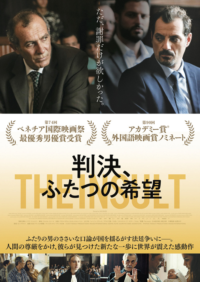 『判決、ふたつの希望』