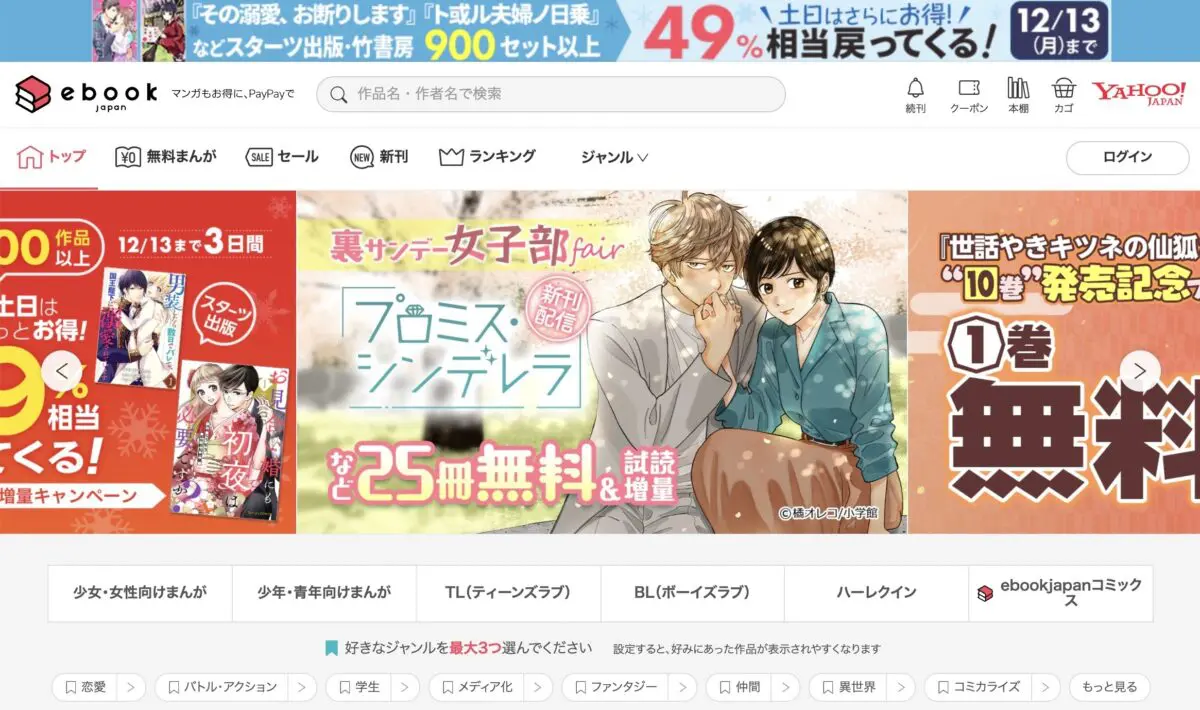 ebookjapanのTOP画像