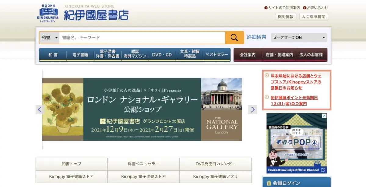 紀伊國屋ブックストアのTOPページ