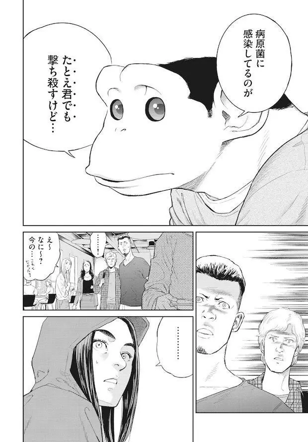 『ダーウィン事変』コマ