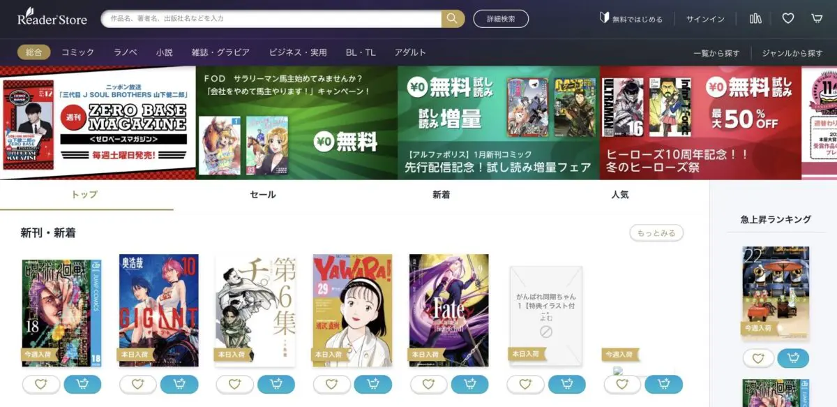 readerstoreのTOPページ