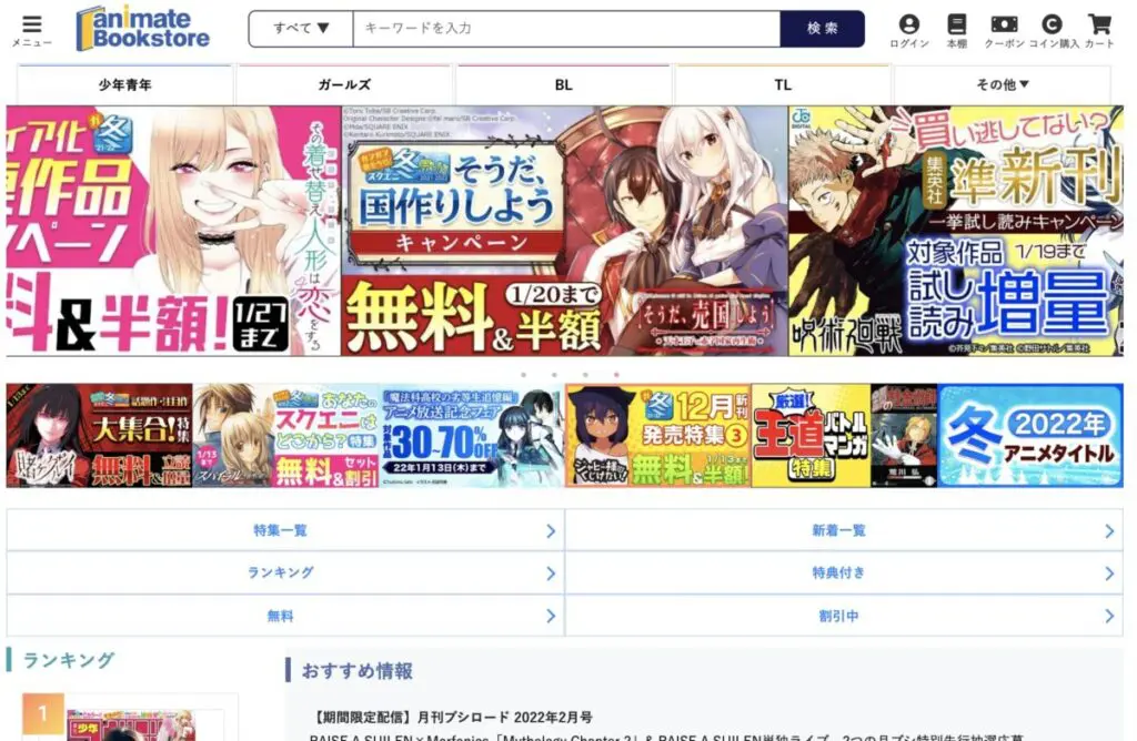 アニメイトブックストアのTOPページ