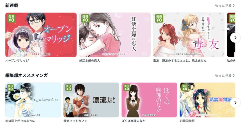 Abemaマンガの無料連載