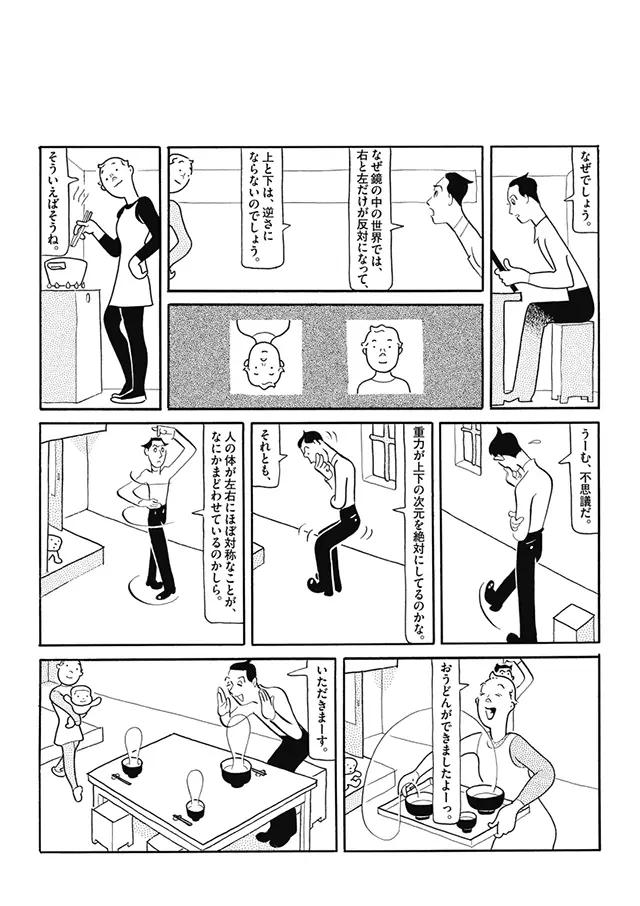 『ドミトリーともきんす』コマ