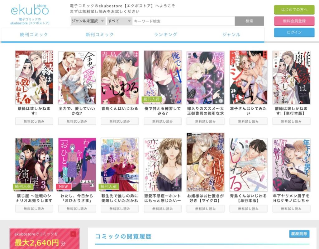 ekubostoreのTOPページ