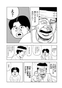 『未来人サイジョー』コマ