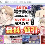 BL漫画のおすすめサイト