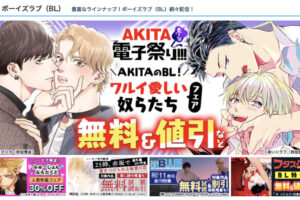 BL漫画のおすすめサイト