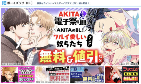 BL漫画のおすすめサイト