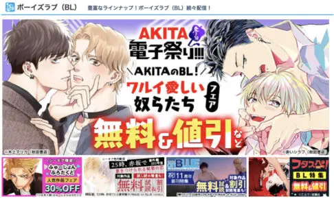 BL漫画のおすすめサイト