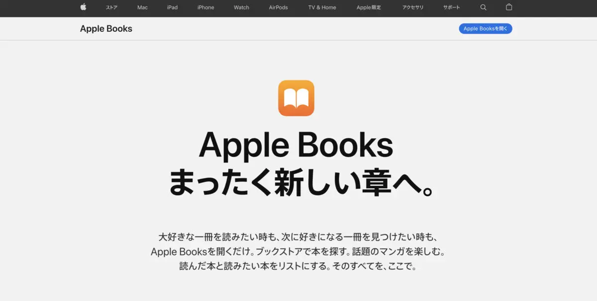 applebooksの公式サイト