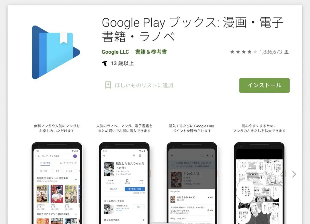 googleplaybooksのキャプチャ