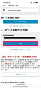 めちゃコミックに会員登録⑤
