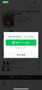 LINEマンガを無料チャージで読む