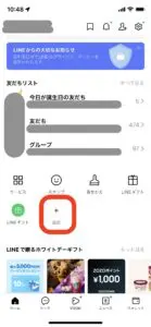 LINEのホーム画面