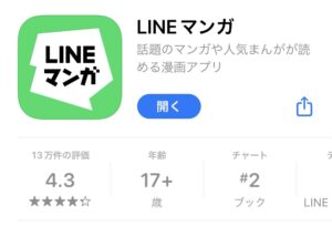 No 1漫画アプリ Lineマンガ とは 口コミ 評判やインディーズ作品の投稿法を徹底調査 お前は笑うな No 1漫画アプリ Lineマンガ とは 口コミ 評判やインディーズ作品の投稿法を徹底調査 お前は笑うな