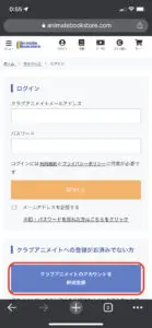 アニメイトブックストアの会員登録方法②