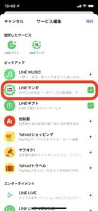 LINEの画面