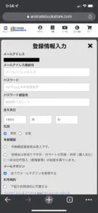 アニメイトブックストアの会員登録方法④