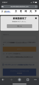 アニメイトブックストアの会員登録方法⑤