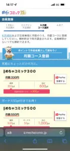 めちゃコミックに会員登録⑧